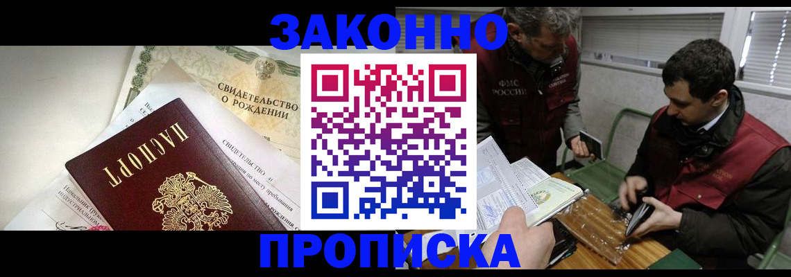 прописка штамп в Красноярске