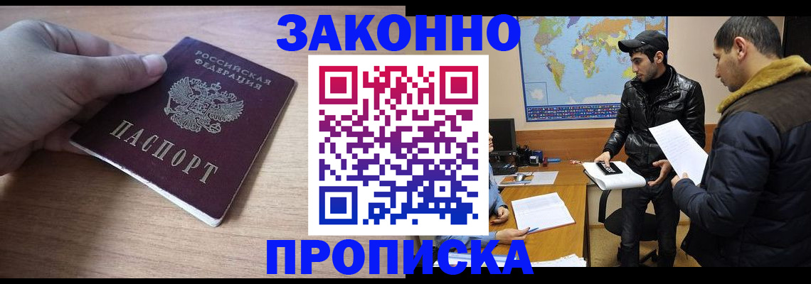 временная регистрация гарантия в Красноярске