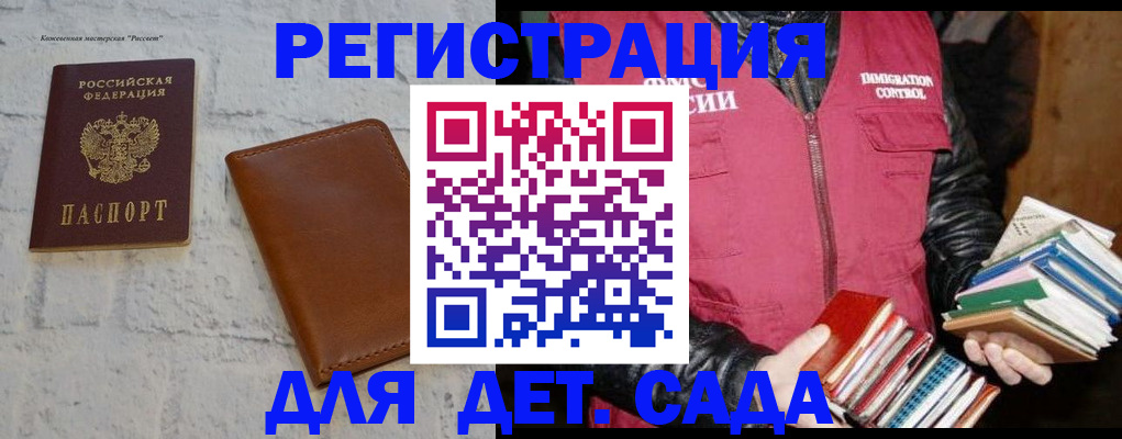 временная регистрация в Красноярске