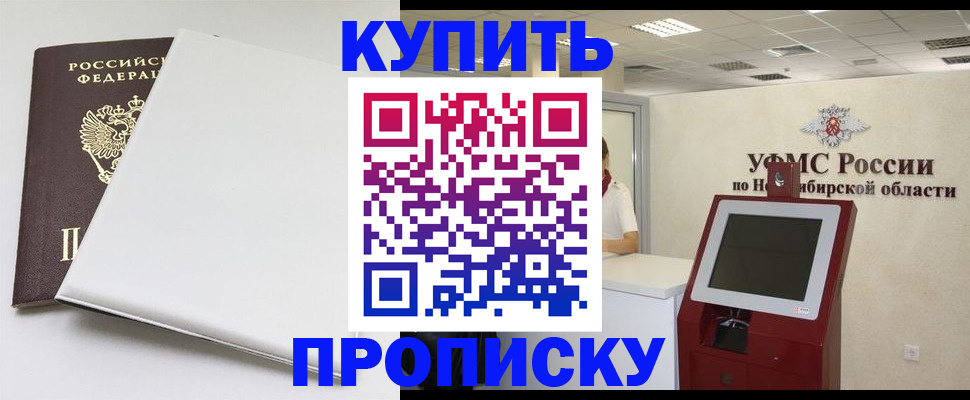 прописка для кредита в Красноярске