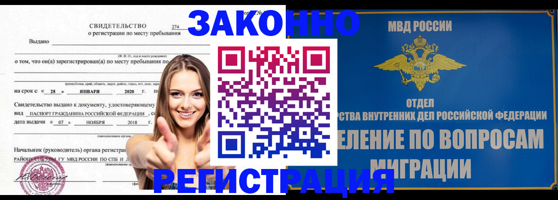 прописка поиск в Красноярске